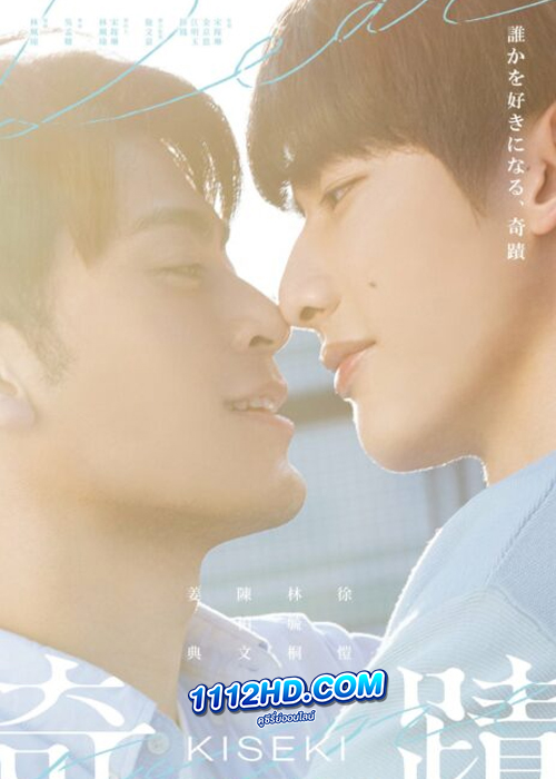ดูซีรี่ย์ Kiseki: Dear to Me (2023) EP.1-13 (ซับไทย)