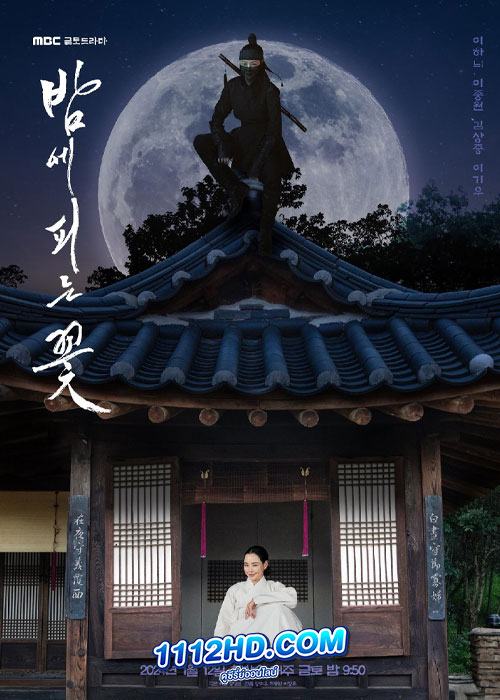 ดูซีรี่ย์ อัศวินหญิงใต้จันทรา Knight Flower (2024) พากย์ไทย  EP.1-12 (จบ)