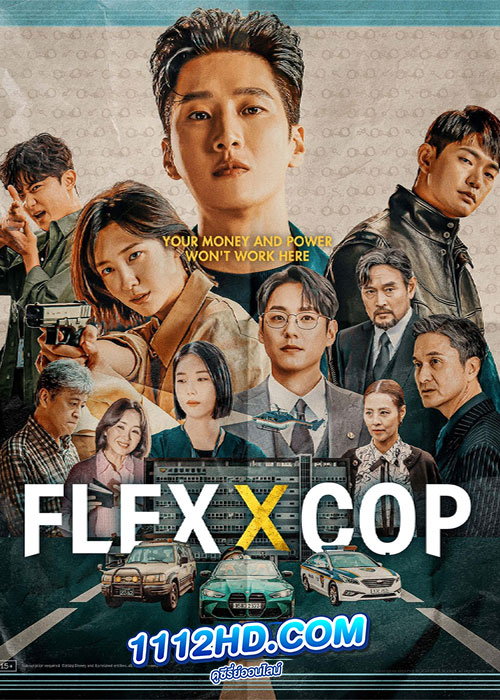 ดูซีรี่ย์ Flex X Cop พากย์ไทย (2024) คุณชายสายสืบ EP.1-16 (จบ)
