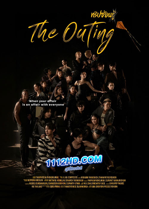 ซีรี่ย์ไทย ทริปซ่อนชู้ The Outing (2024) EP.1-12 ตอนจบ