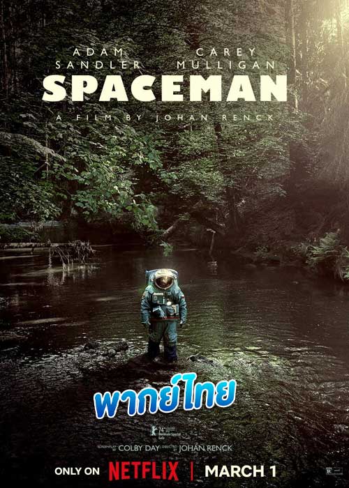 ดูหนัง สเปซแมน Spaceman (2024) พากย์ไทย HD