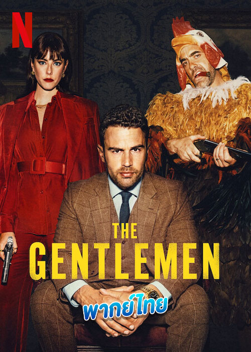 ดูซีรี่ย์ สุภาพบุรุษมาหากัญ The Gentlemen (2024) พากย์ไทย EP.1-8 จบ