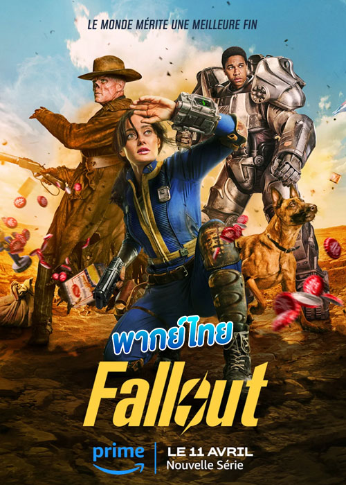 ดูซีรี่ย์ Fallout ฟอลล์เอาท์ ภารกิจฝ่าแดนฝุ่นมฤตยู (2024) พากย์ไทย EP.1-8 (จบ)