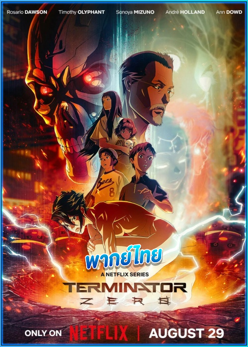ดูอนิเมะ คนเหล็ก ซีโร่ Terminator Zero (2024) พากย์ไทย EP.1-8 (จบ)