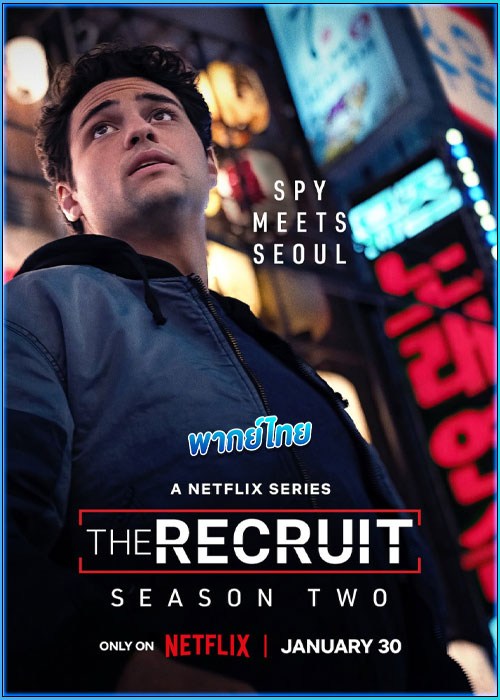 ดูซีรี่ย์ ทนายซีไอเอ ซีซั่น 2 (2025) The Recruit Season 2 (พากย์ไทย) EP.1-6 จบ