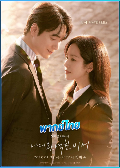 ดูซีรี่ย์ เฟ้นรักจัดหาหัวใจ Love Scout (2025) พากย์ไทย EP.1-12 (จบ)