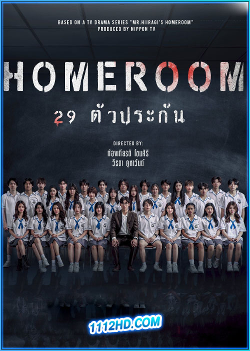 ดูซีรี่ย์ 29 ตัวประกัน Homeroom (2025) EP.1-16 (จบ)