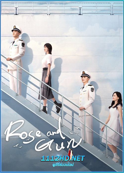 ดูซีรี่ย์จีน สะดุดรักนายนาวี Rose and Gun (2025) ซับไทย EP.1-34 (จบ)