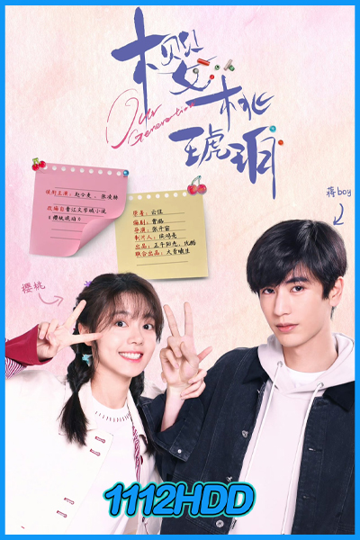 เมื่อสายหมอกจางหายคือสายรุ้ง Our Generation (2025)