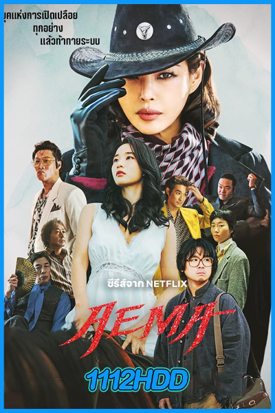 Aema (2025)