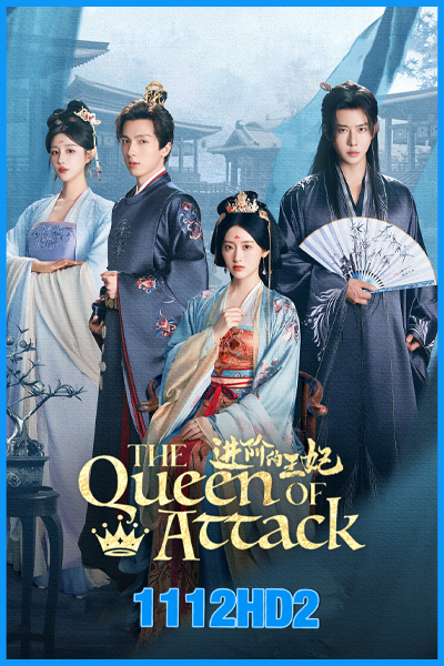 ดูซีรี่ย์ เกมรักพิชิตบัลลังก์ The Queen of Attack (2025) EP.1-22 (จบ) พากย์ไทย-ซับไทย