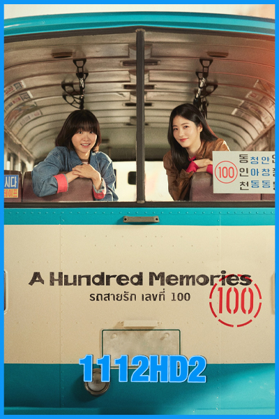 ดูซีรี่ย์ รถสายรัก เลขที่ 100 A Hundred Memories (2025) พากย์ไทย-ซับไทย EP.1-12 (จบ)