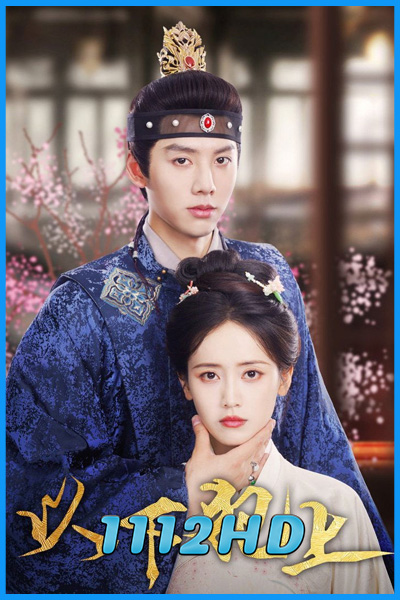 ดูซีรี่ย์ ศึกเสน่หาล่าบัลลังก์ The Palace Gambit (2025) ซับไทย EP.1-26 (จบ)