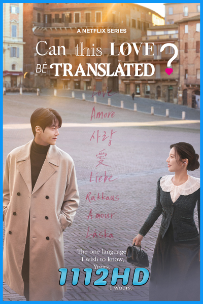 ดูซีรี่ย์ ยากชะมัด รักภาษาอะไร Can This Love Be Translated? (2026) พากย์ไทย EP.1-12 (จบ)