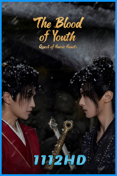 ดูซีรี่ย์ ดรุณพเนจรท่องยุทธภพ ยอดยุทธ์ไร้เทียมทาน (2026) The Blood of Youth: Quest of Heroic Hearts