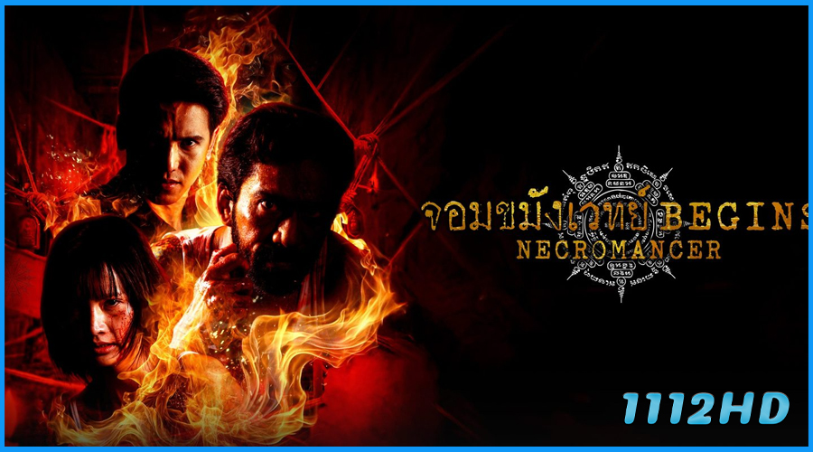ซีรี่ย์ไทย จอมขมังเวทย์ Begins