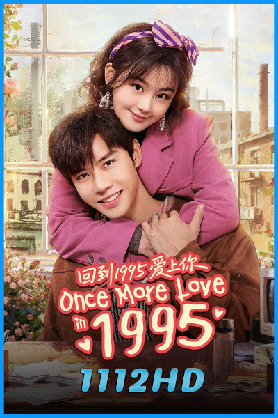 ดูซีรี่ย์ รักข้ามเวลา หัวใจย้อนปี 1995 Once More Love in 1995 (2026) ซับไทย