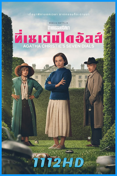 ดูซีรี่ย์ ฆาตกรรมปริศนาที่เซเว่นไดอัลส์ Agatha Christie’s Seven Dials (2026) พากย์ไทย