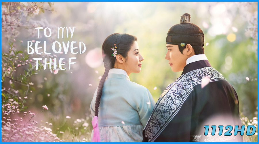 ดูซีรี่ย์ แด่นางโจรที่รัก To My Beloved Thief