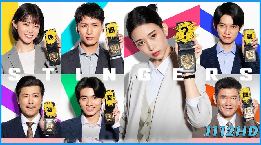 ดูซีรี่ย์ สติงเกอร์ส: หน่วยลับจับวายร้าย (2025)