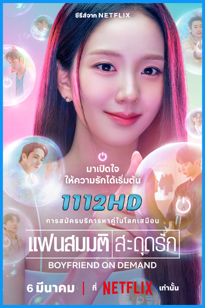 ดูซีรี่ย์ แฟนสมมติสะดุดรัก Boyfriend on Demand (2026) พากย์ไทย EP.1-10 (จบ)
