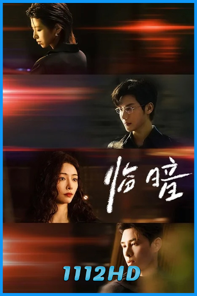ดูซีรี่ย์ ชั่วขณะก่อนรัตติกาล Dark And Dawn (2026) ซับไทย EP.1-24 (จบ)