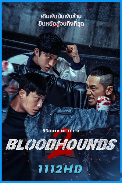 ดูซีรี่ย์ Bloodhounds Season 2 (2026) บลัดฮาวด์ ซีซั่น 2 พากย์ไทย EP.1-7 (จบ)