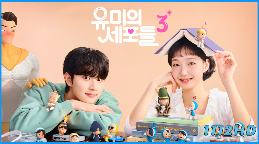 ดูซีรี่ย์ Yumi's Cells Season 3 (2026)