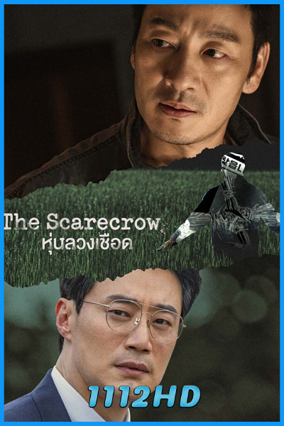 ดูซีรี่ย์ หุ่นลวงเชือด The Scarecrow (2026) ซับไทย EP.1-12 (จบ)