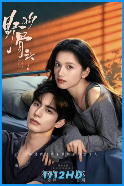 ดูซีรี่ย์ Love for You รักสำหรับคุณ (2026) ซับไทย EP.1-32 (จบ)