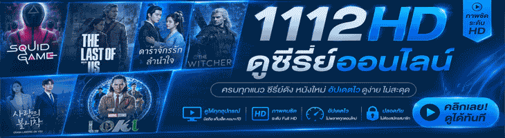 ดูซีรี่ย์ออนไลน์