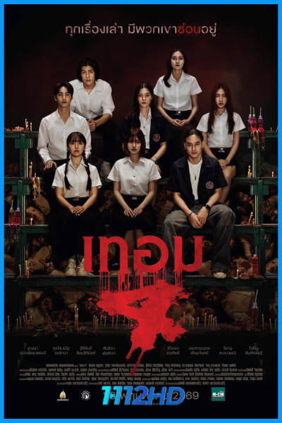 ดูหนัง เทอม 4 Haunted Universities 4 (2026) เต็มเรื่อง-HD