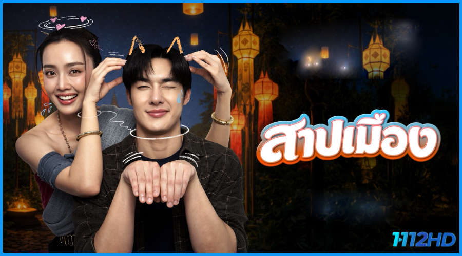 ดูหนัง สาปเมือง (เต็มเรื่อง) Ghostfluencer