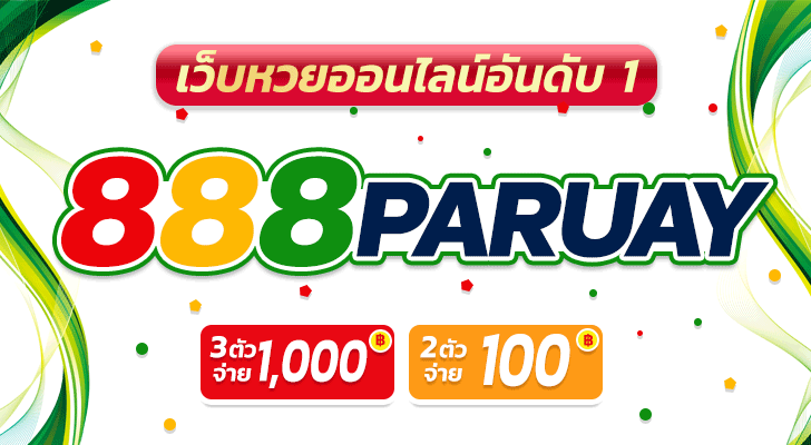 888paruay